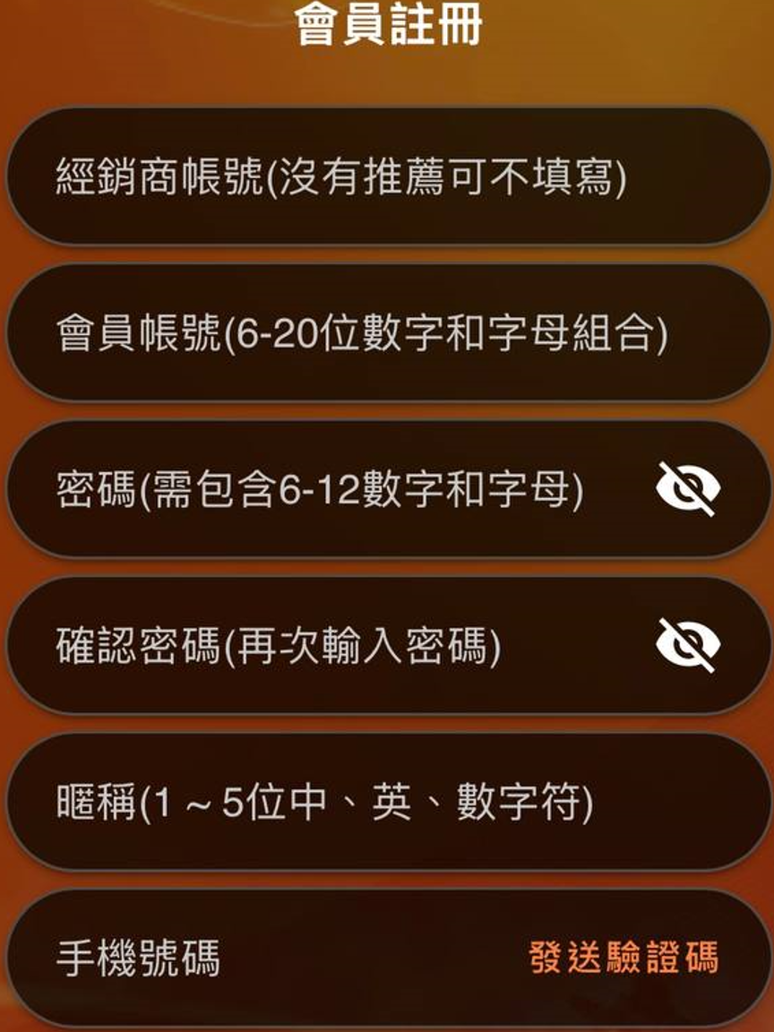 填寫您的個人資訊,輸入驗證碼和收到的系統發送密碼「需確認您輸入的是可以接收短信的手機號碼」