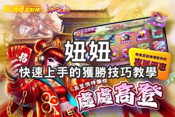 妞妞玩法