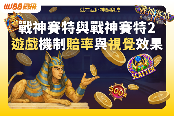 遊戲機制
