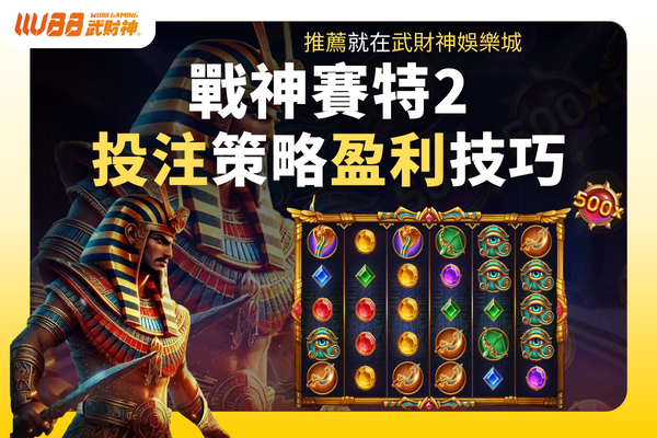 投注策略