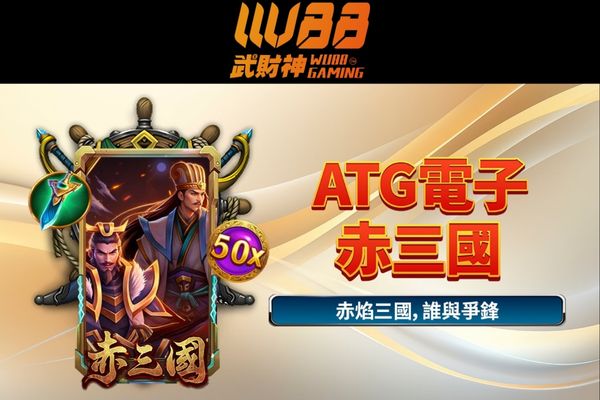 九州娛樂城赤三國