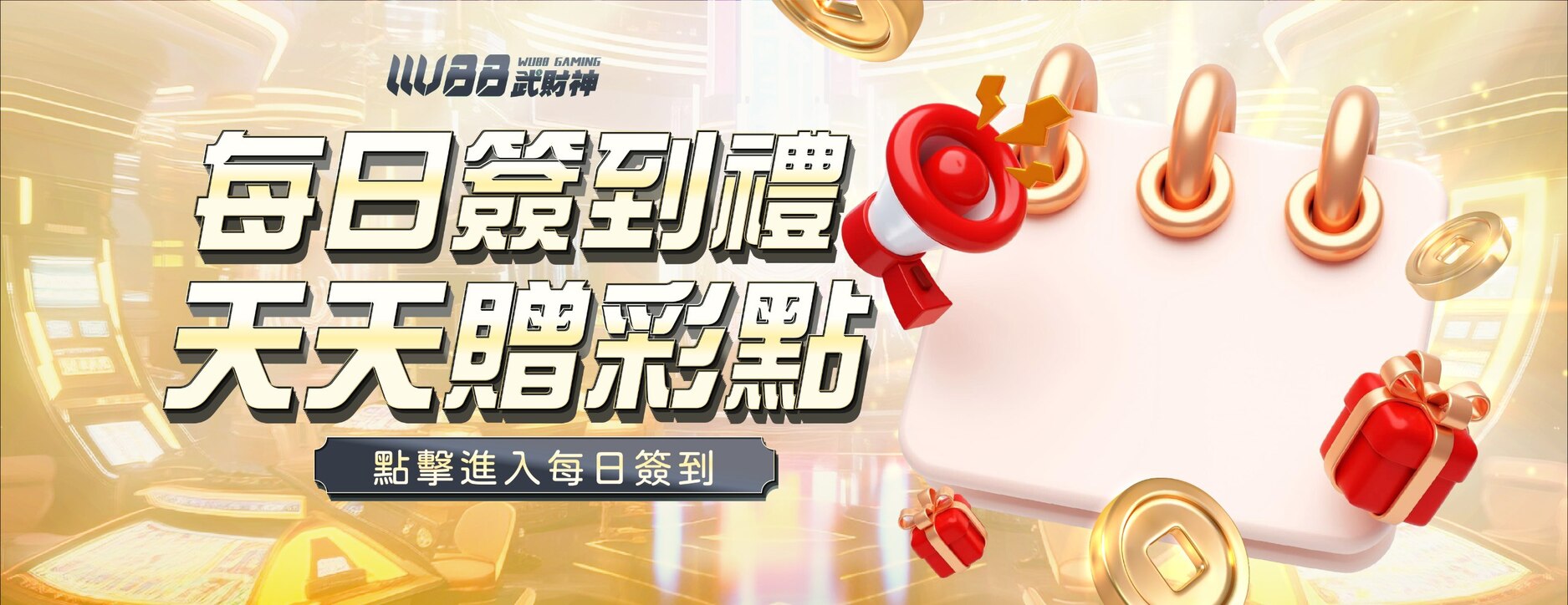 九州娛樂城每日簽到禮