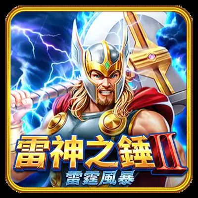 雷神之錘2雷霆風暴