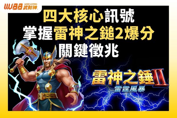 四大核心訊號