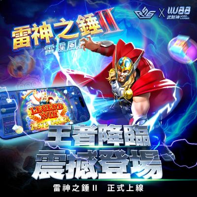 雷神之錘2
