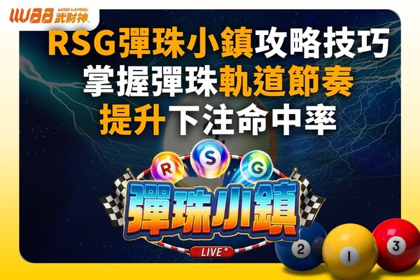 彈珠小鎮攻略